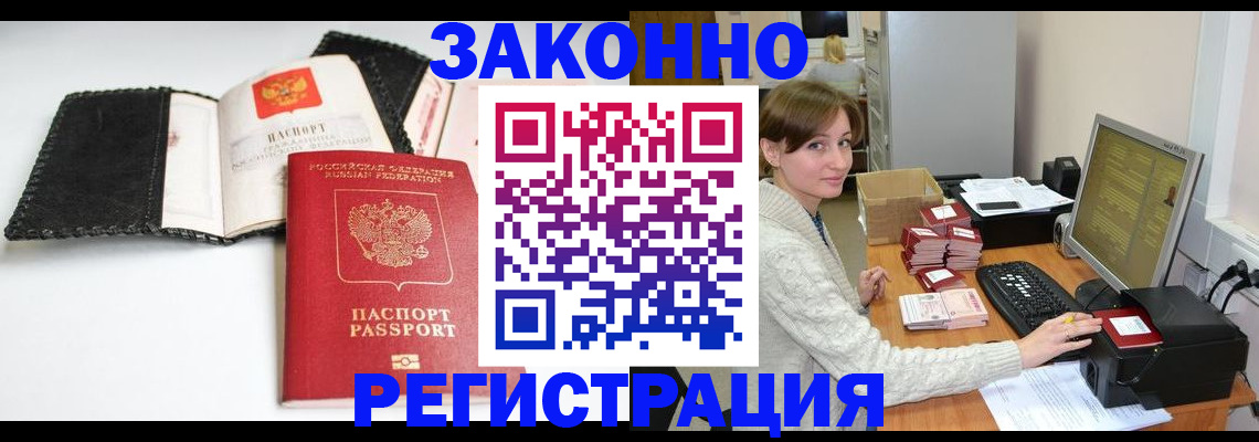 временная регистрация для школы в Междуреченске