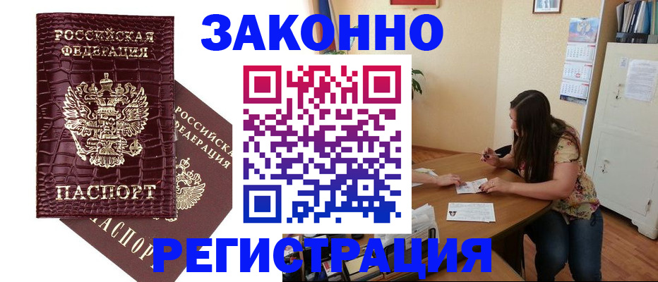 миграционный учет в Междуреченске