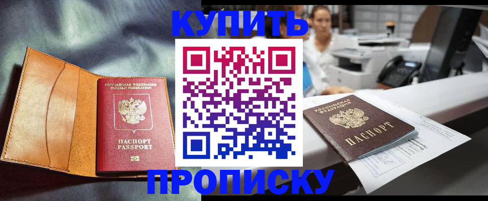 временная регистрация для школы в Междуреченске