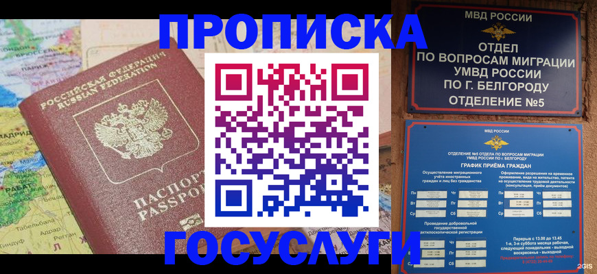 прописка регистрация в Междуреченске